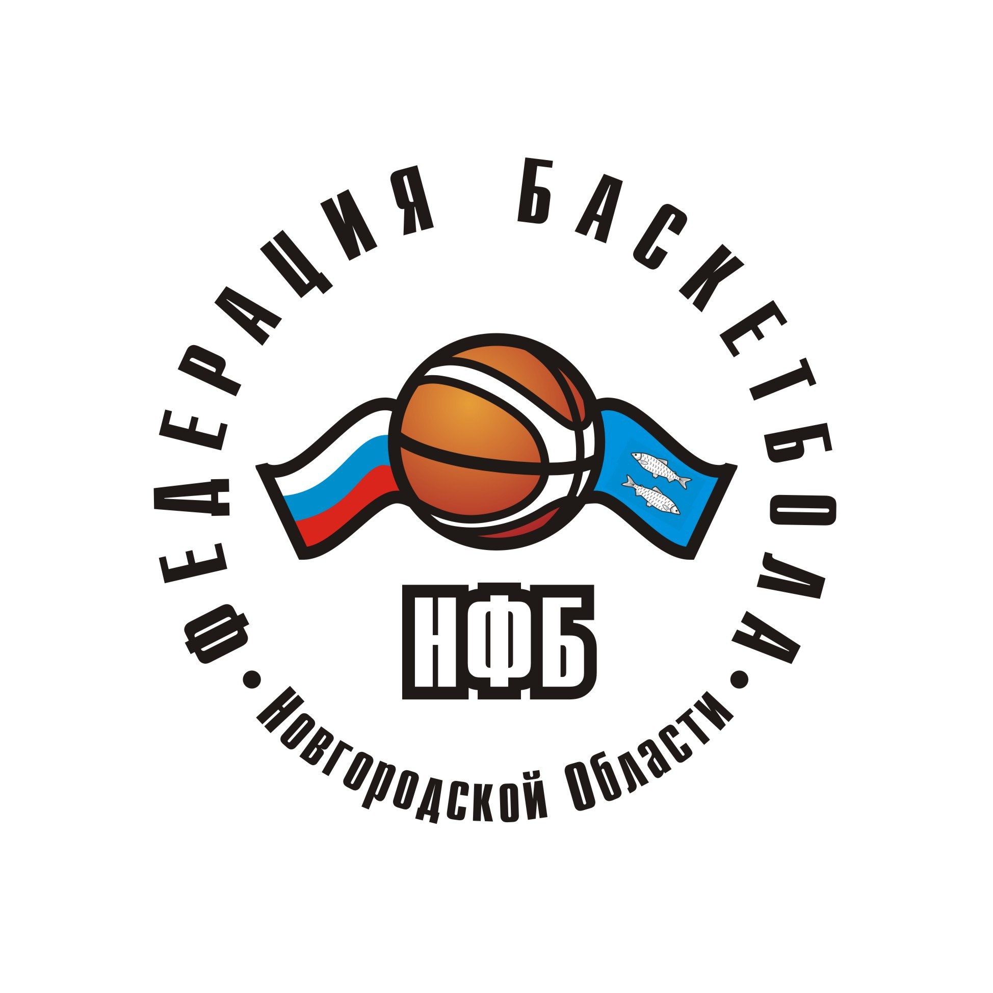 Федерация баскетбола Новгородской Области